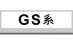 GS系 (7)