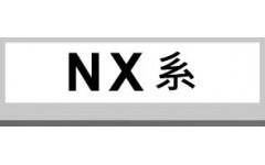 NX系 (6)