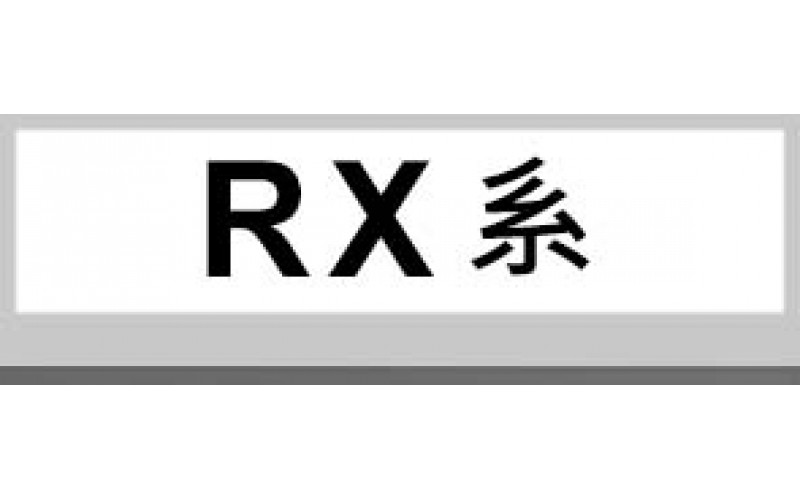 RX系