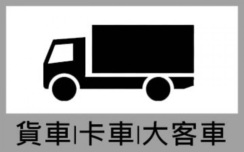 TRUCK 貨車