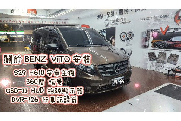 【BENZ 賓士 ViTO】安裝【JHY S29 H610安卓主機】12.3吋 8核8+128G｜AutoLink｜360度環景｜OBD-ii HUD抬頭顯示器｜DVR-126行車紀錄器｜