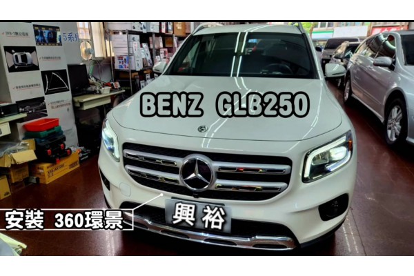 【BENZ 賓士】GLB250 安裝 HDMI介面+【專車專款】360度環景輔助系統｜沿用原車主機.系統｜