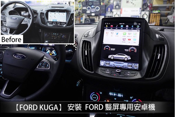 【FORD KUGA】安裝10.4吋豎屏螢幕+360度環景