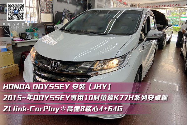 【HONDA ODYSSEY】安裝 【JHY】2015~年ODYSSEY專用 10吋螢幕K77H系列安卓機  ＊藍芽5.0+導航+ZLlink-CarPlay＊高速8核心4+64G