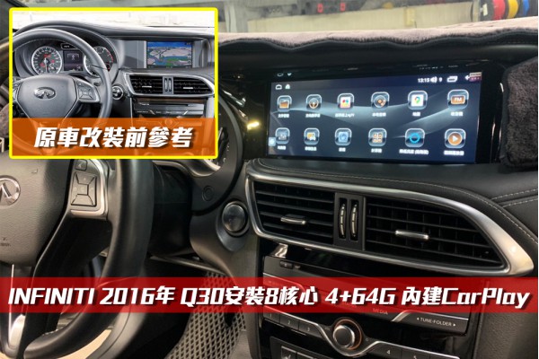  【INFINITI】安裝Q30專用10.25吋安卓主機＊八核心/4+64G/內建CarPlay＊