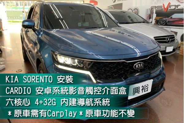  【KIA】安裝 CARDIO安卓系統影音觸控介面盒 六核心 4+32G＊原車需有Carplay 內建導航系統＊原車功能不變