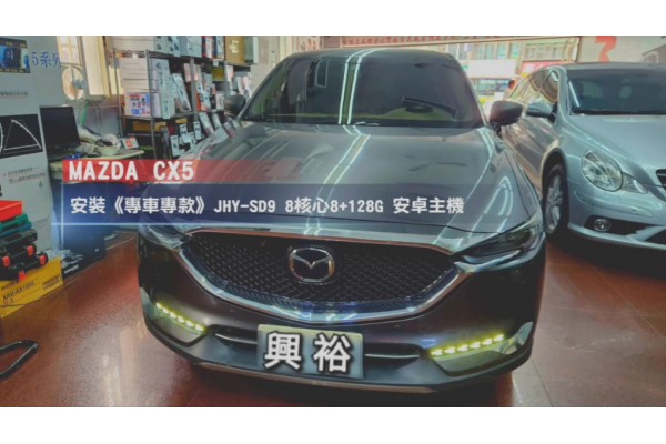 【MAZDA 馬自達】 CX5 安裝【專車專款】12.3吋 JHY-SD9安卓主機螢幕｜沿用原車系統｜8核8+128G｜無線Apple CarPlay+有線Android Auto｜