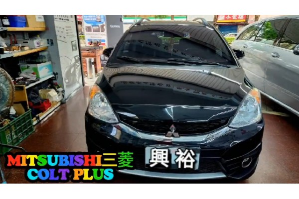 【MITSUBISHI 三菱】COLT PLUS 安裝 DMH-ZS9350BT 螢幕主機｜MB QUART ZC1-216 2音路分離式喇叭｜ADDZEST-ASP461 音頻處理器｜