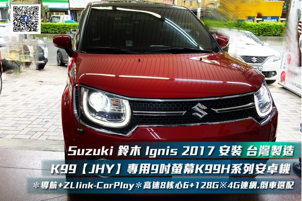 【SUZUKI鈴木】2017 IGNIS 安裝【JHY】2016~年 IGNIS專用 9吋螢幕K99H系列安卓機 ＊藍芽5.0+導航+ZLlink-CarPlay＊高速8核心6+128G※4G連網.倒