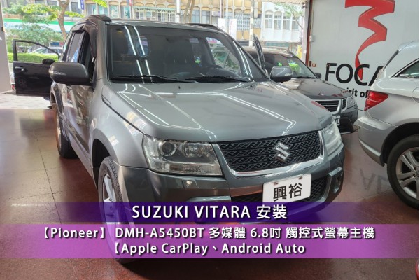  【SUZUKI VITARA】安裝『Pioneer』DMH-A5450BT多媒體 6.8吋 觸控式螢幕主機＊Apple CarPlay、Android Auto