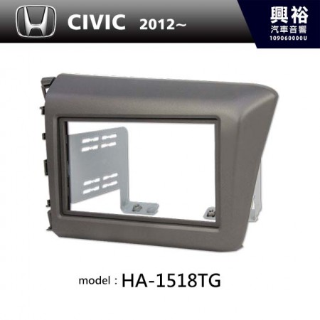  【HONDA】2012年~ 本田 Civic (L.H.D) 主機框 HA-1518TG