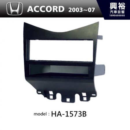 【HONDA】2003~07年 本田 ACCORD 主機框 HA-1573B