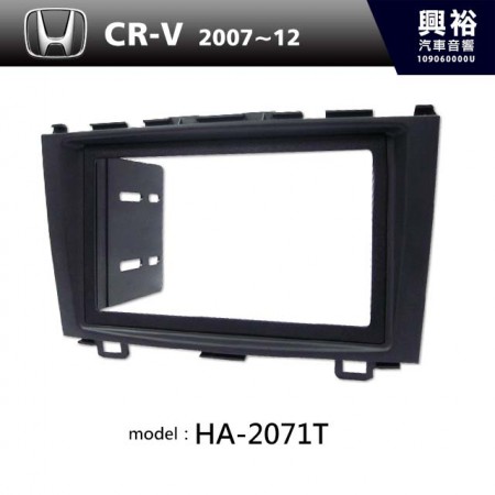  【HONDA】2007~12年 本田 CR-V 主機框 HA-2071T