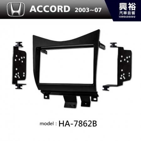  【HONDA】2003~07年 ACCORD 主機框 HA-7862B