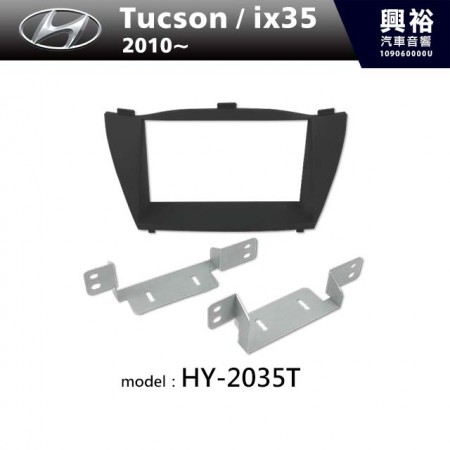 【HYUNDAI】2010年~ HYUNDAI Tucson / ix35 主機框 HY-2035T