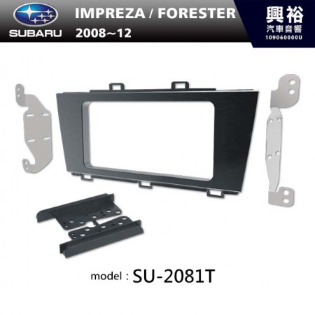 【SUBARU】2008~2012年 速霸陸 IMPREZA / FORESTER 主機框 SU-2081T