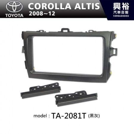  【TOYOTA】2008~12年 豐田 Corolla Altis (黑色) 主機框 TA-2081T