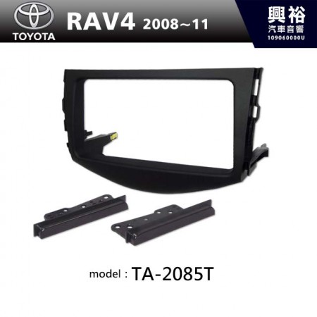  【TOYOTA】2008~11年 豐田 RAV4 主機框 TA-2085T