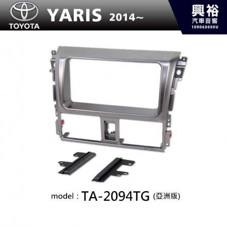 【TOYOTA】2014年~ 豐田 Yaris (亞洲版) 主機框 TA-2094TG