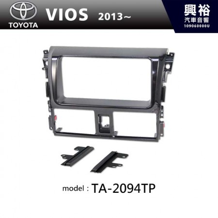  【TOYOTA】2013年~ 豐田 Vios 主機框 TA-2094TP