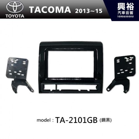  【TOYOTA】2013~15年 豐田 Tacoma (鋼黑) 主機框 TA-2101GB
