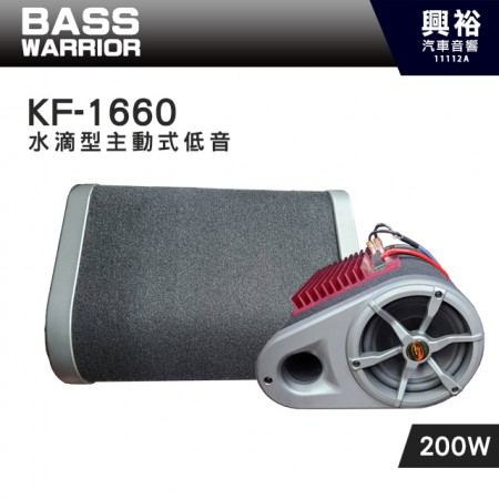 【BASS WARRIOR】KF-1660 水滴型主動式低音喇叭 200W