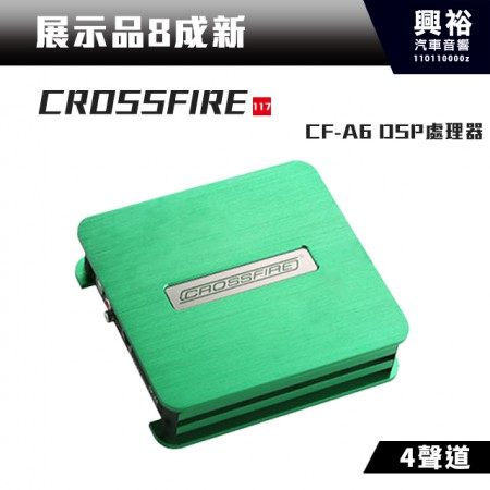 (117)【CROSSFIRE】CF-A6四聲道擴大機內置六聲道DSP