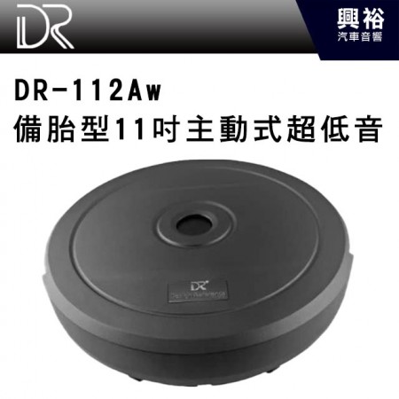 【DR coustic】 DR-112Aw 備胎型11吋主動式超低音，超夯新品上市囉