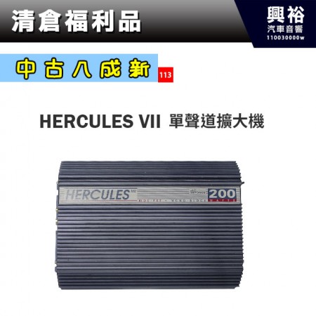 (104)【中古八成新】HERCULES VII 單聲道擴大機