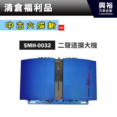 (105)【中古八成新】 二聲道擴大機SMH-0032