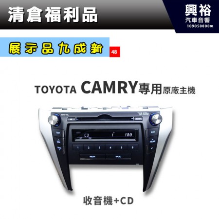 (48)【展示品九成新】2012~14年TOYOTA CAMRY專用原廠螢幕主機＊CD+收音機