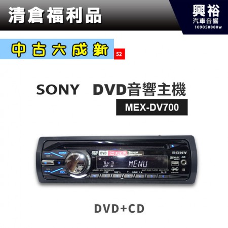 (52)【中古六成新】SONY MEX-DV700 音響主機＊DVD+CD
