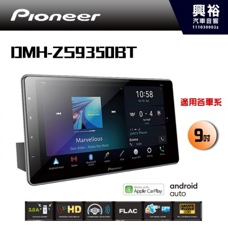 (現貨不用等)【Pioneer】DMH-ZS9350BT 9吋 藍芽觸控螢幕主機