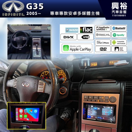 【專車專款】2005~年INFINITI G35專用【Pioneer】AVH-Z2250BT 6.2吋DVD觸控螢幕主機＊AppleCarPlay+藍芽+Weblink APP(主機可挑選，來電洽詢)