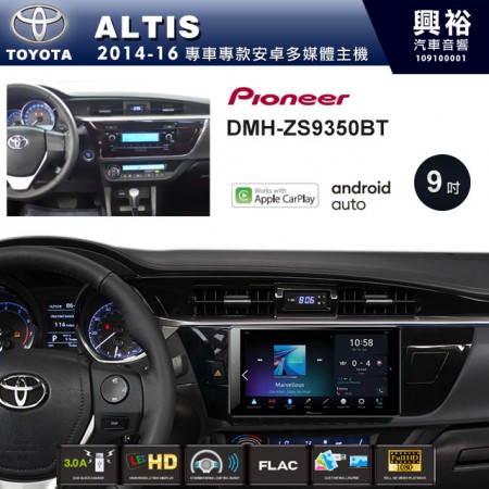 【PIONEER】2014~16年ALTIS專用 先鋒DMH-ZS9350BT 9吋 藍芽觸控螢幕主機 *WiFi+Apple無線CarPlay+Android Auto