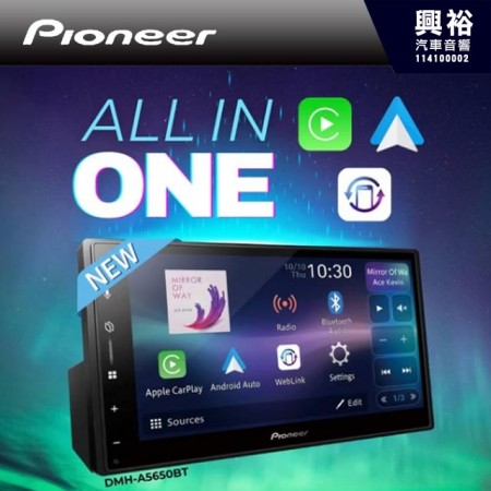 【Pioneer】DMH-A5650BT Wi-Fi/CAR PLAY/藍芽/倒車/安卓Auto 6.8吋螢幕主機