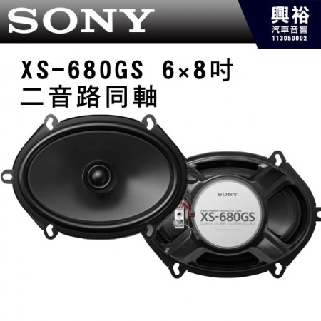 【SONY】XS-680GS 6×8吋 二音路同軸車用喇叭