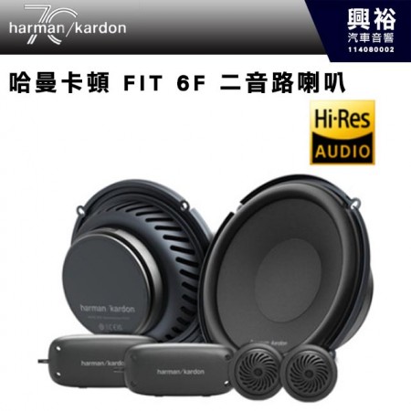 【harman kardon】哈曼卡頓 FIT 6CF 二音路喇叭 400W