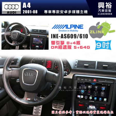 【ALPINE 阿爾派】AUDI 奧迪 2001~08 A4 9吋 INE-AS609 雙引擎8+4核 DR極速版(5+64G)｜高清1280x800 QLED 2.5D鋼化觸摸屏｜藍芽5.0｜ZLink｜鏡頭配選｜