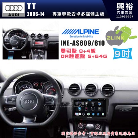 【ALPINE 阿爾派】AUDI 奧迪 2006~14 TT 9吋 INE-AS609 雙引擎8+4核 DR極速版(5+64G)｜高清1280x800 QLED 2.5D鋼化觸摸屏｜藍芽5.0｜ZLink｜鏡頭配選｜