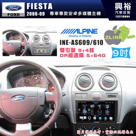 【ALPINE 阿爾派】FORD 福特 2006~09年 FIESTA  9吋 INE-AS609 雙引擎8+4核 DR極速版(5+64G)｜高清1280x800 QLED 2.5D鋼化觸摸屏｜藍芽5.0｜ZLink｜鏡頭配選｜