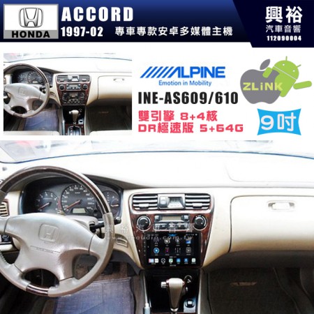 【ALPINE 阿爾派】HONDA 本田 1997~2002年 ACCORD 9吋 INE-AS609 雙引擎8+4核 DR極速版(5+64G)｜高清1280x800 QLED 2.5D鋼化觸摸屏｜藍芽5.0｜ZLink｜鏡頭配選｜