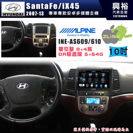 【ALPINE 阿爾派】HYUNDAI 現代 2007~13年 IX45 10吋 INE-AS610 雙引擎8+4核 DR極速版(5+64G)｜高清1280x800 QLED 2.5D鋼化觸摸屏｜藍芽5.0｜ZLink｜鏡頭配選｜