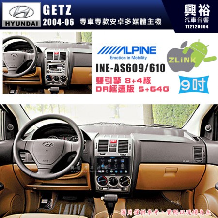 【ALPINE 阿爾派】HYUNDAI 現代 2004~06年 GETZ 9吋 INE-AS609 雙引擎8+4核 DR極速版(5+64G)｜高清1280x800 QLED 2.5D鋼化觸摸屏｜藍芽5.0｜ZLink｜鏡頭配選｜