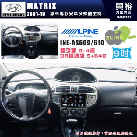 【ALPINE 阿爾派】HYUNDAI 現代 2001~10年 MATRIX 9吋 INE-AS609 雙引擎8+4核 DR極速版(5+64G)｜高清1280x800 QLED 2.5D鋼化觸摸屏｜藍芽5.0｜ZLink｜鏡頭配選｜