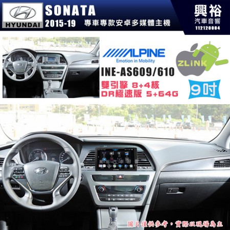 【ALPINE 阿爾派】HYUNDAI 現代 2015~19年 SONATA 9吋 INE-AS609 雙引擎8+4核 DR極速版(5+64G)｜高清1280x800 QLED 2.5D鋼化觸摸屏｜藍芽5.0｜ZLink｜鏡頭配選｜