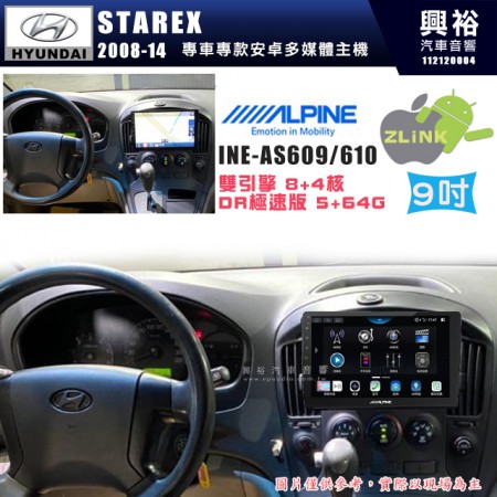 【ALPINE 阿爾派】HYUNDAI 現代 2008~14年 STAREX 9吋 INE-AS609 雙引擎8+4核 DR極速版(5+64G)｜高清1280x800 QLED 2.5D鋼化觸摸屏｜藍芽5.0｜ZLink｜鏡頭配選｜