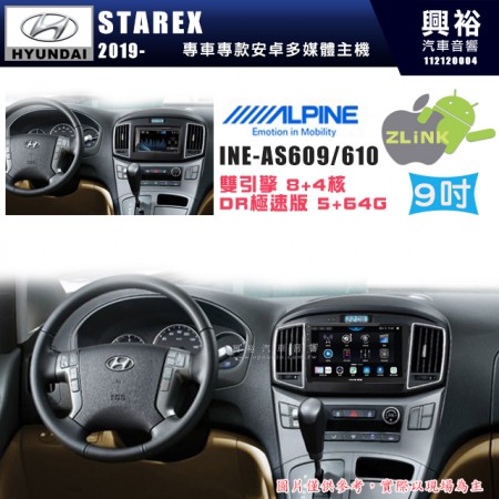 【ALPINE 阿爾派】HYUNDAI 現代 2019~年 STAREX 9吋 INE-AS609 雙引擎8+4核 DR極速版(5+64G)｜高清1280x800 QLED 2.5D鋼化觸摸屏｜藍芽5.0｜ZLink｜鏡頭配選｜