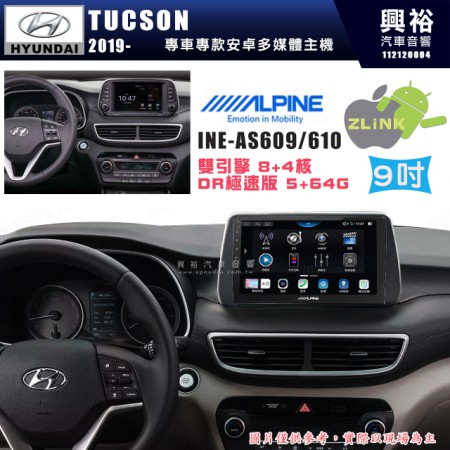 【ALPINE 阿爾派】HYUNDAI 現代 2019~年 TUCSON 9吋 INE-AS609 雙引擎8+4核 DR極速版(5+64G)｜高清1280x800 QLED 2.5D鋼化觸摸屏｜藍芽5.0｜ZLink｜鏡頭配選｜