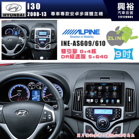 【ALPINE 阿爾派】HYUNDAI 現代 2008~13年 I30 9吋 INE-AS609 雙引擎8+4核 DR極速版(5+64G)｜高清1280x800 QLED 2.5D鋼化觸摸屏｜藍芽5.0｜ZLink｜鏡頭配選｜